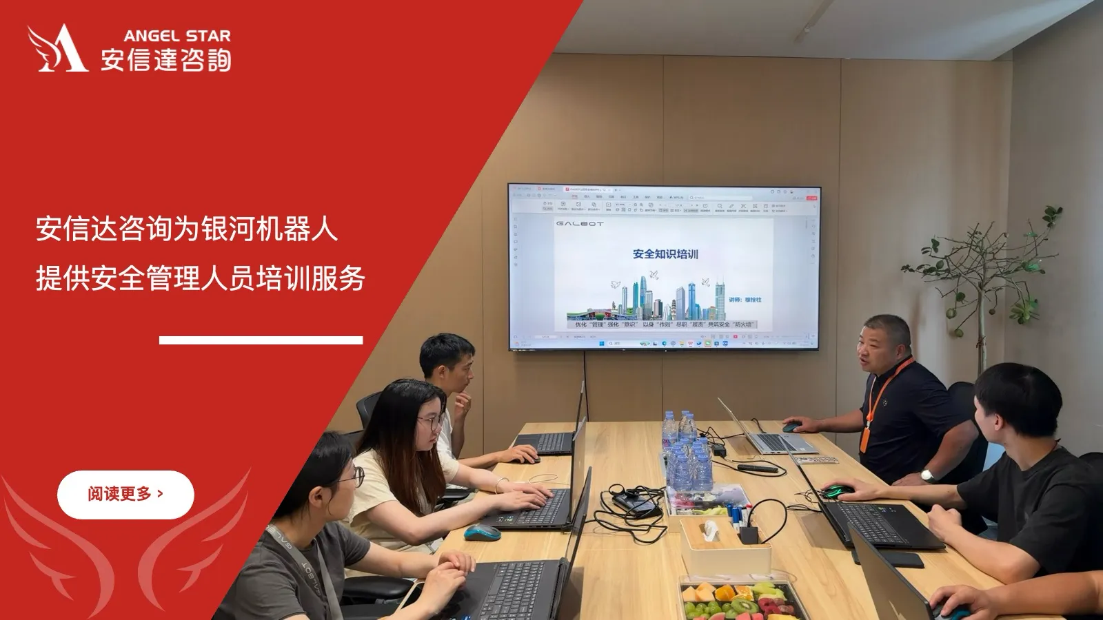 五大核心工具培训机构为银河机器人提供安全管理人员培训