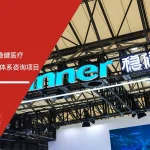 稳健医疗ISO37001反贿赂管理体系咨询项目签约