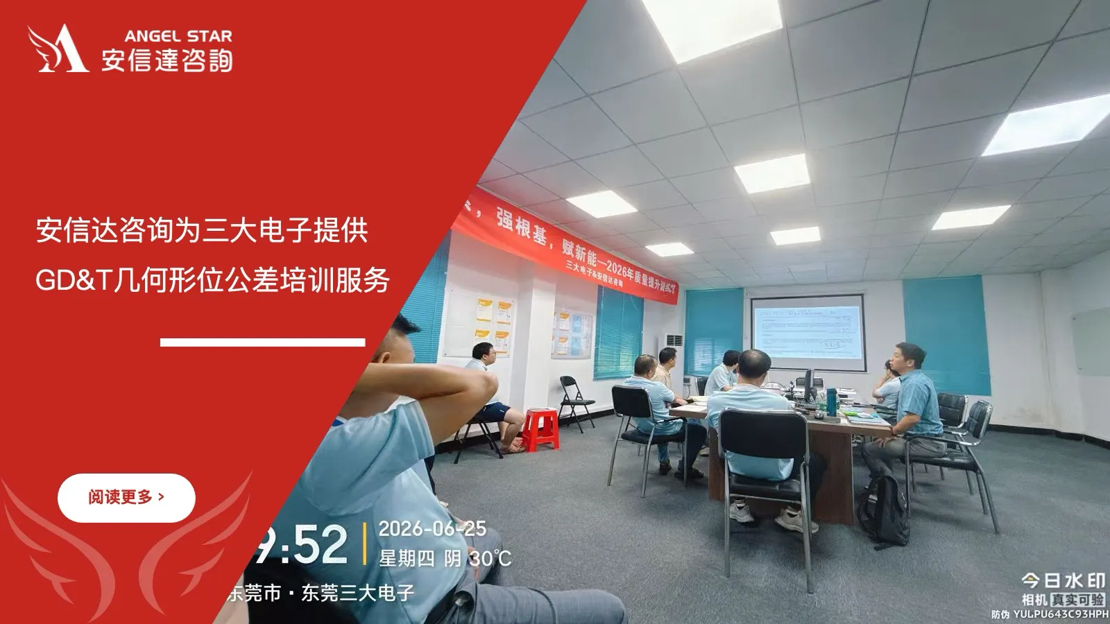 五大核心工具培训中心为三大电子提供GD&T几何形位公差培训服务