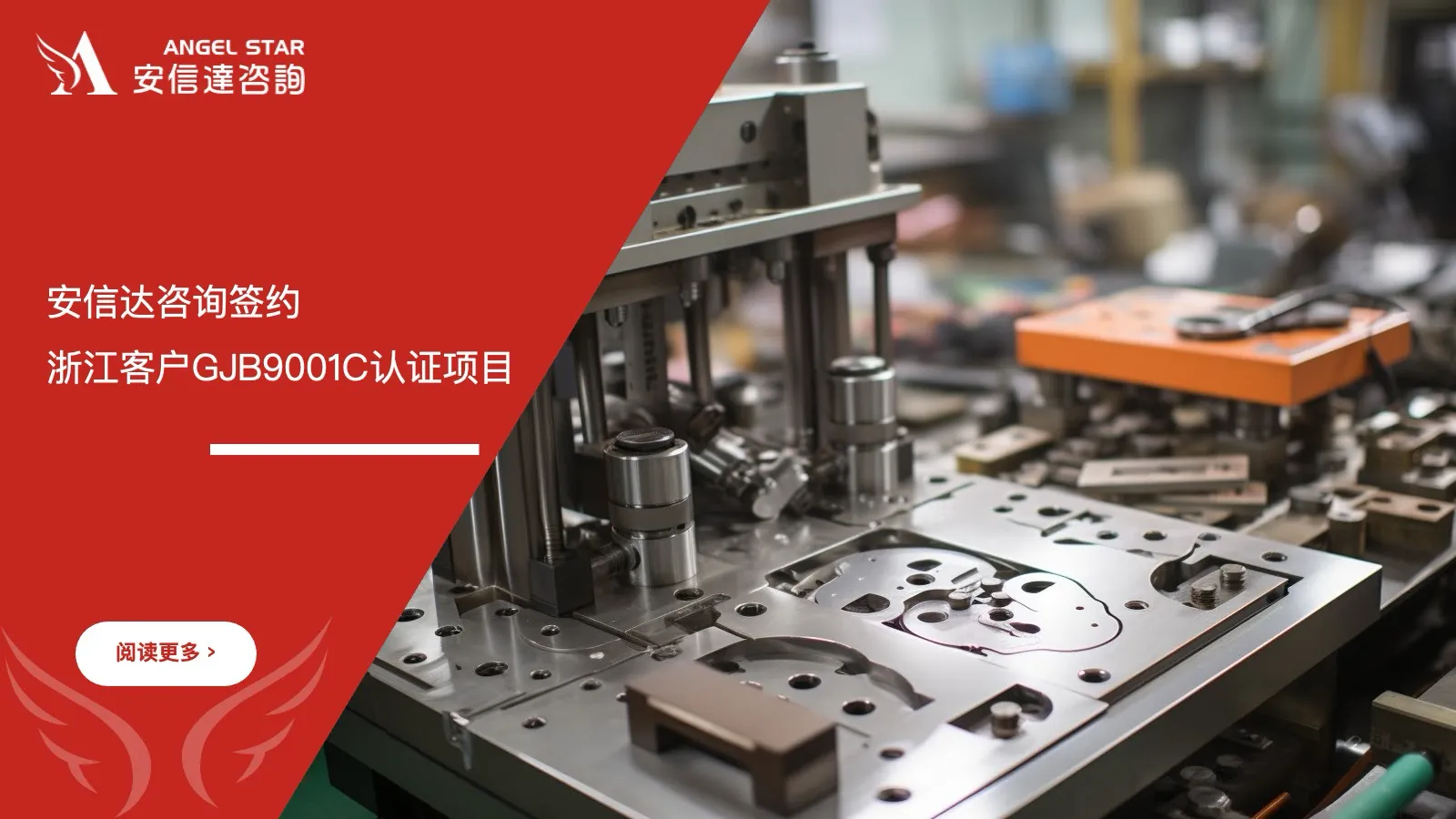 五大核心工具培训中心签约启动浙江客户GJB9001C认证项目