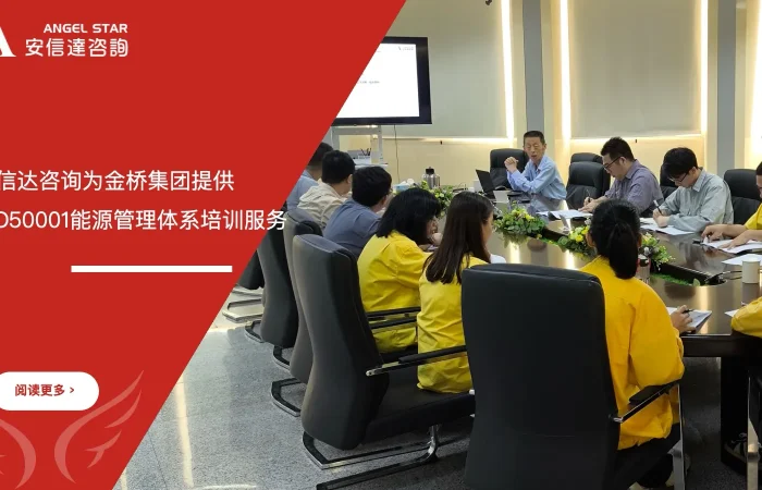 五大核心工具培训中心为江门金桥集团提供ISO50001能源管理体系培训服务