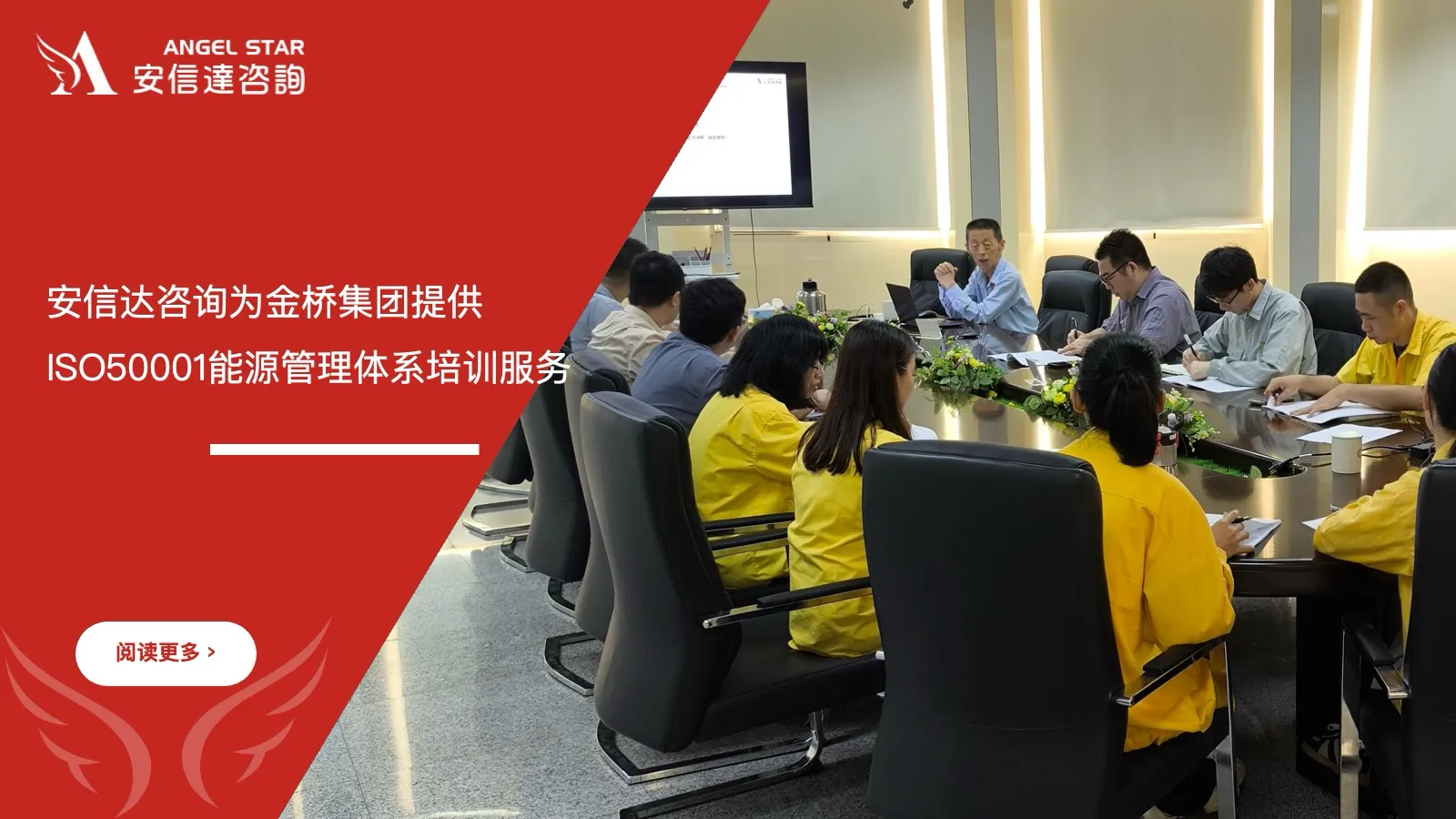 五大核心工具培训中心为江门金桥集团提供ISO50001能源管理体系培训服务