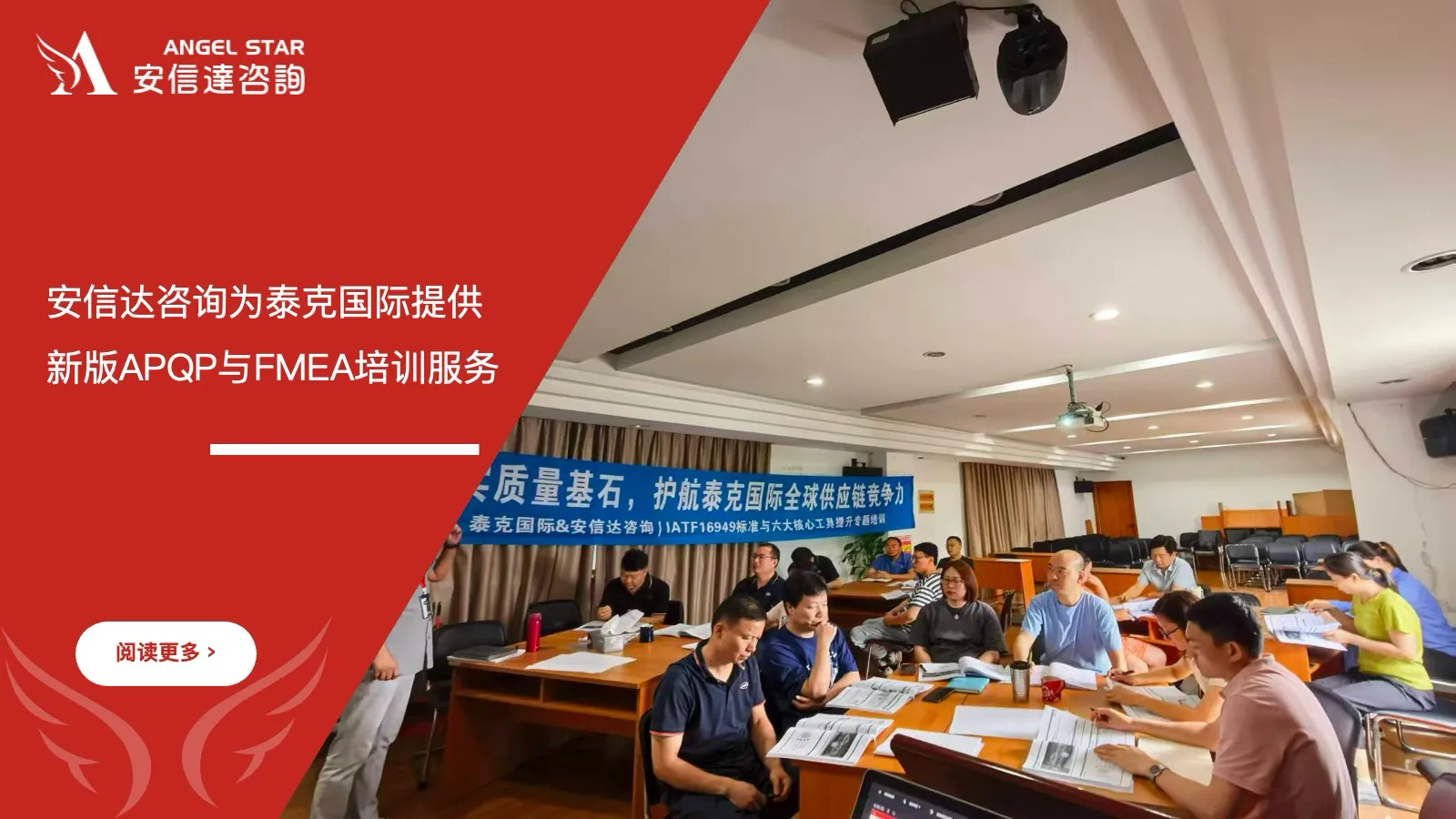 五大核心工具培训中心为上海泰克国际提供新版APQP与FMEA培训服务