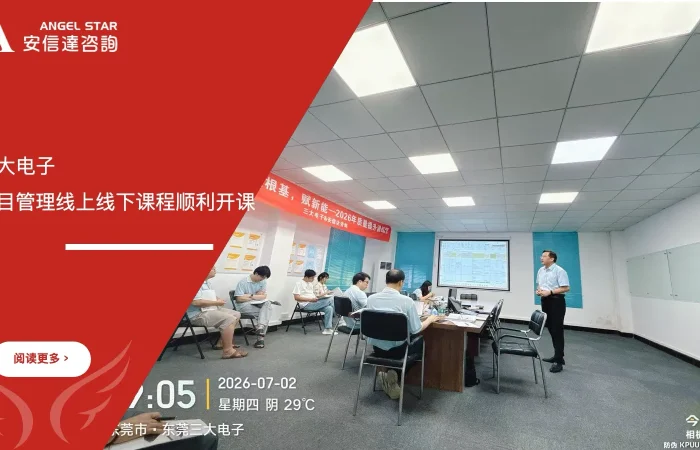 五大核心工具培训中心携手三大电子项目管理线上线下课程顺利开课