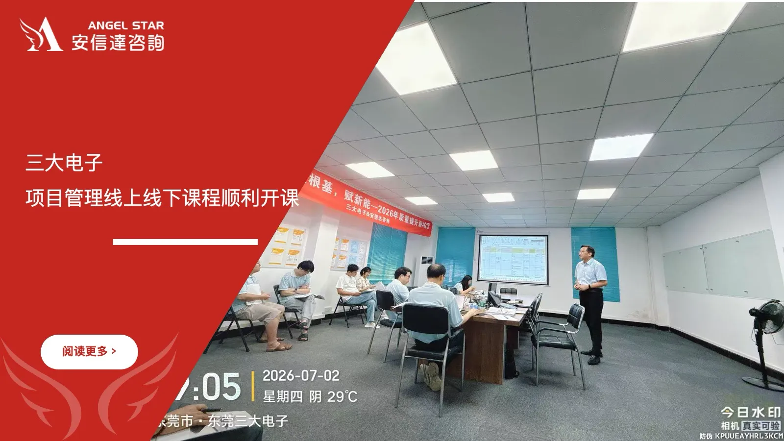 五大核心工具培训中心携手三大电子项目管理线上线下课程顺利开课