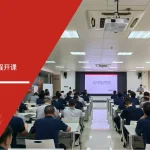 上市公司章源钨业六大核心工具课程开课，五大核心工具培训中心倾情奉献