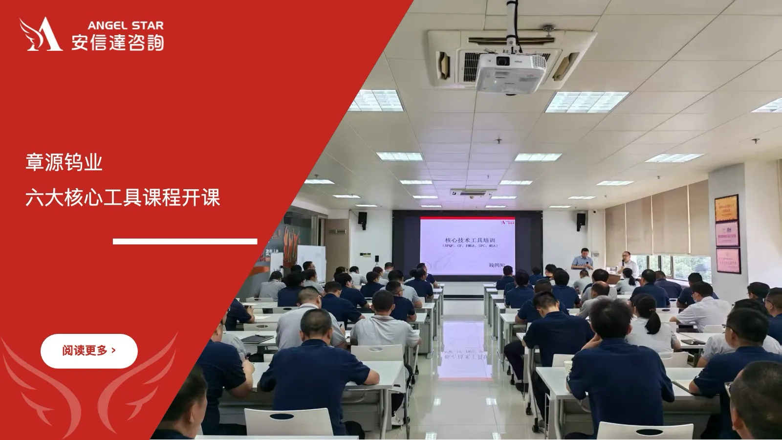 上市公司章源钨业六大核心工具课程开课，五大核心工具培训中心倾情奉献