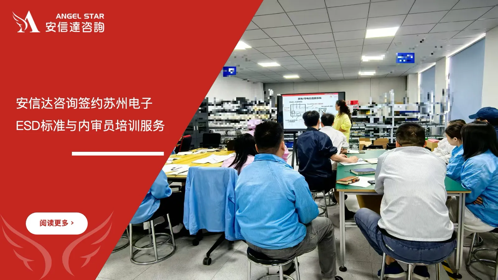 五大核心工具培训中心签约苏州电子企业ESD标准与内审员培训服务