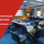 五大核心工具培训中心为珠海长兴特种材料提供TQM全面质量管理培训服务