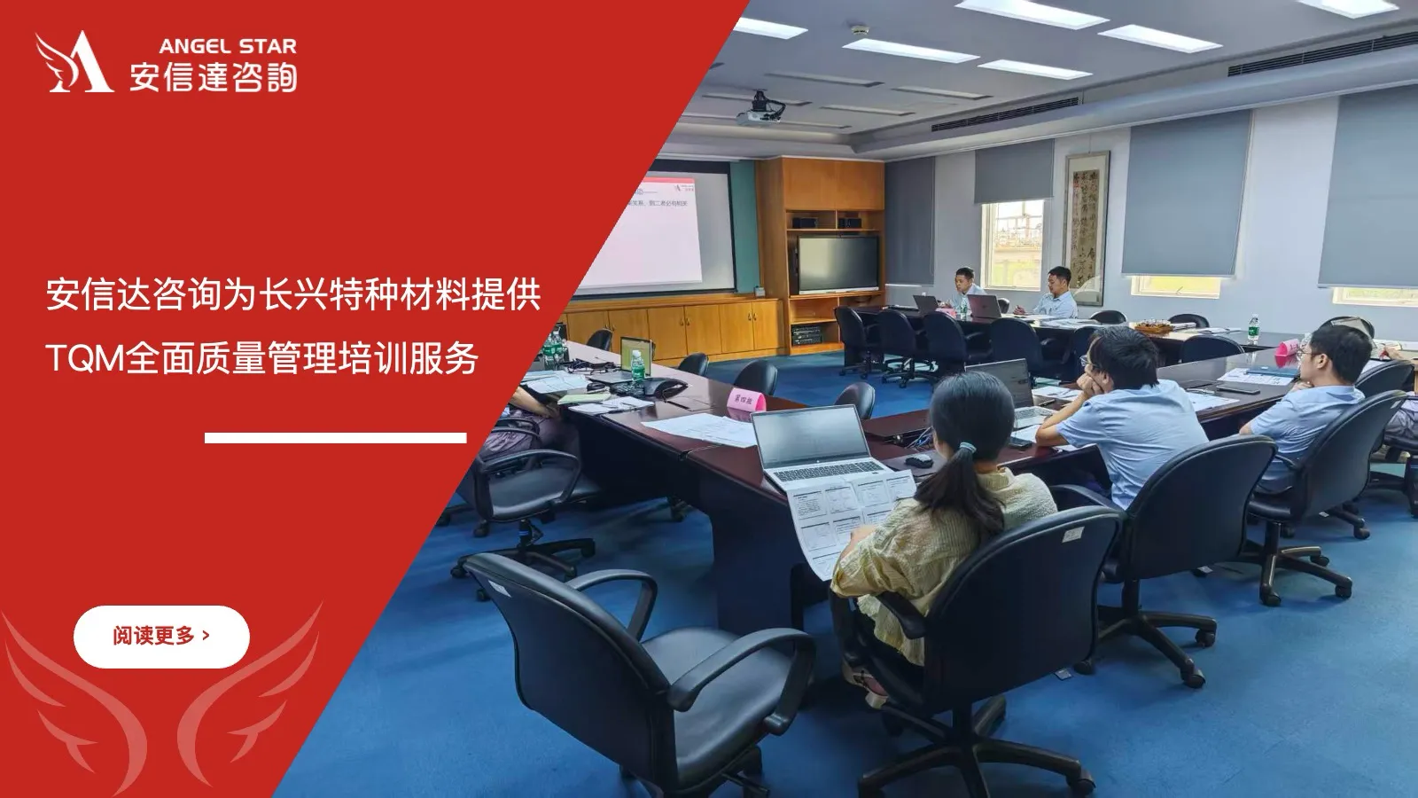 五大核心工具培训中心为珠海长兴特种材料提供TQM全面质量管理培训服务