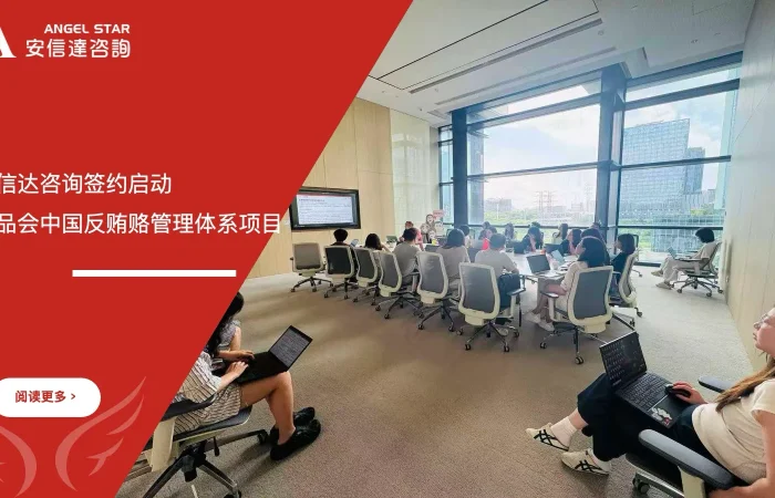 五大核心工具培训中心签约启动唯品会中国反贿赂管理体系项目