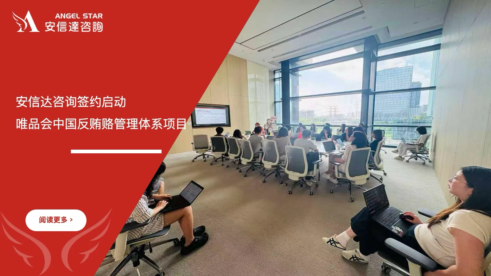 五大核心工具培训中心签约启动唯品会中国反贿赂管理体系项目