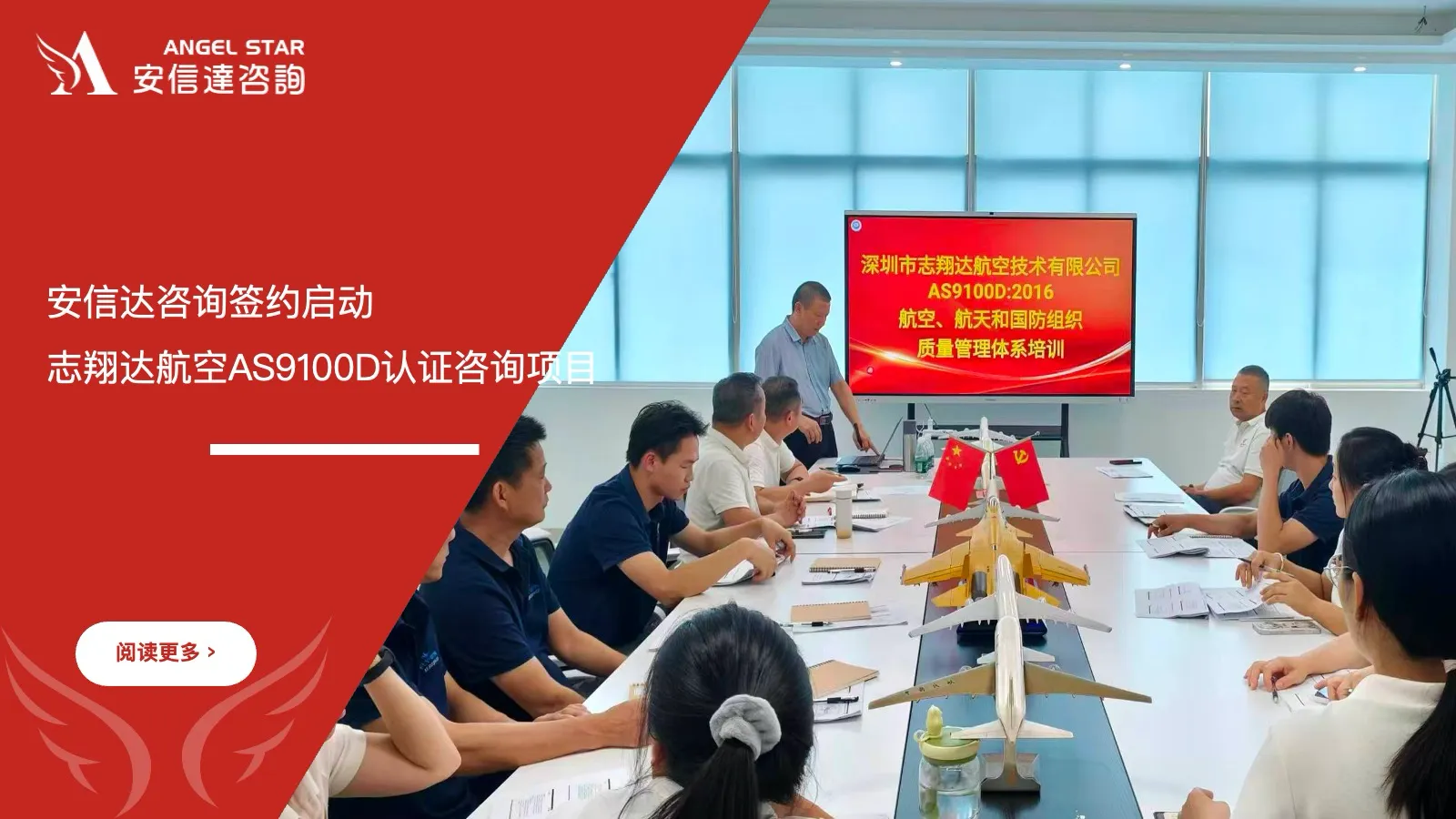 五大核心工具培训中心签约启动志翔达航空AS9100D认证咨询项目