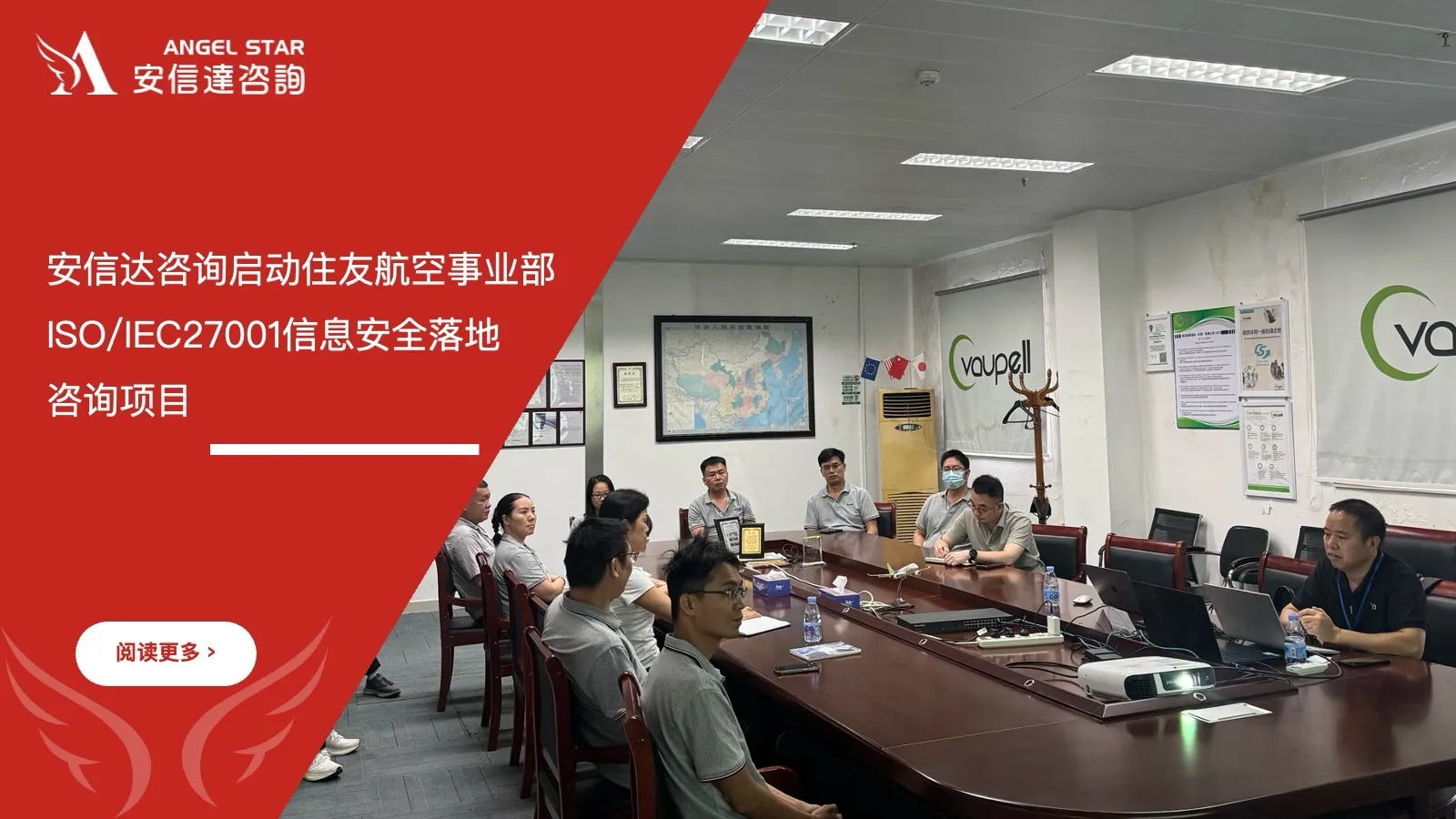 五大核心工具培训中心启动住友航空事业部ISO/IEC27001信息安全落地咨询项目