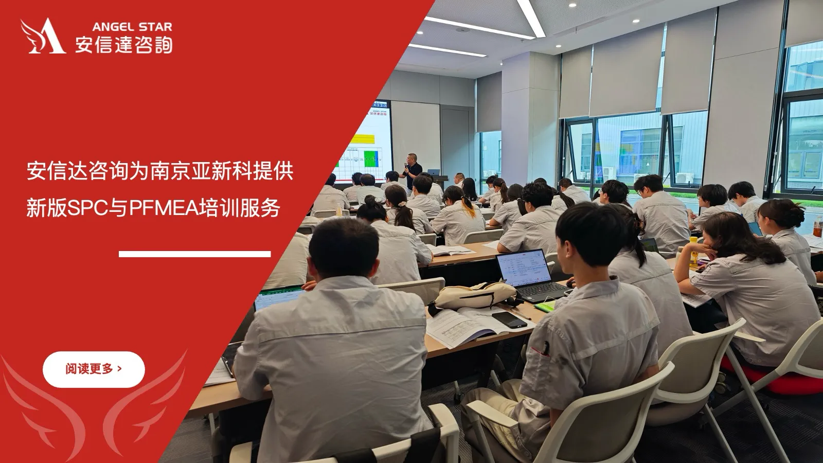 五大核心工具培训中心为南京亚新科提供新版SPC与PFMEA培训服务