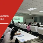 五大核心工具培训中心为佛山矢崎提供VDA6.3过程审核与VDA6.5产品审核培训
