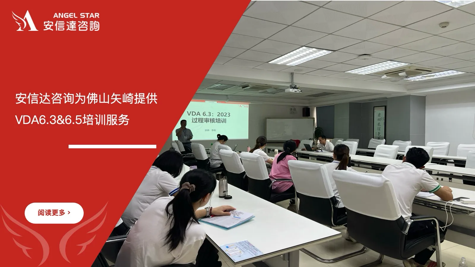 五大核心工具培训中心为佛山矢崎提供VDA6.3&6.5培训服务