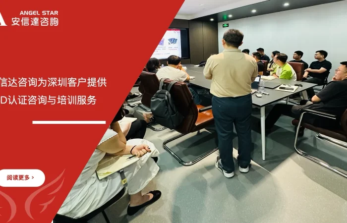 五大核心工具培训中心为深圳客户提供ESD认证咨询与培训服务
