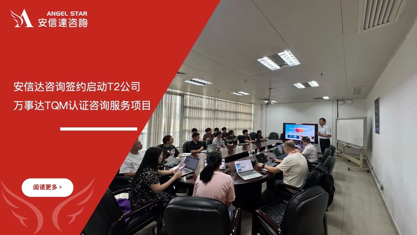 五大核心工具培训中心签约启动T2公司万事达TQM认证咨询服务项目