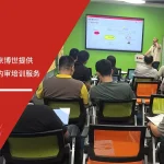 五大核心工具培训中心为南京博世提供EHS体系标准与内审培训服务