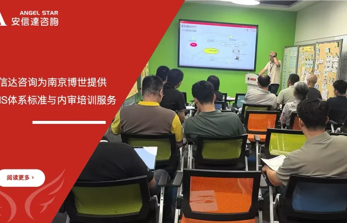 五大核心工具培训中心为南京博世提供EHS体系标准与内审培训服务