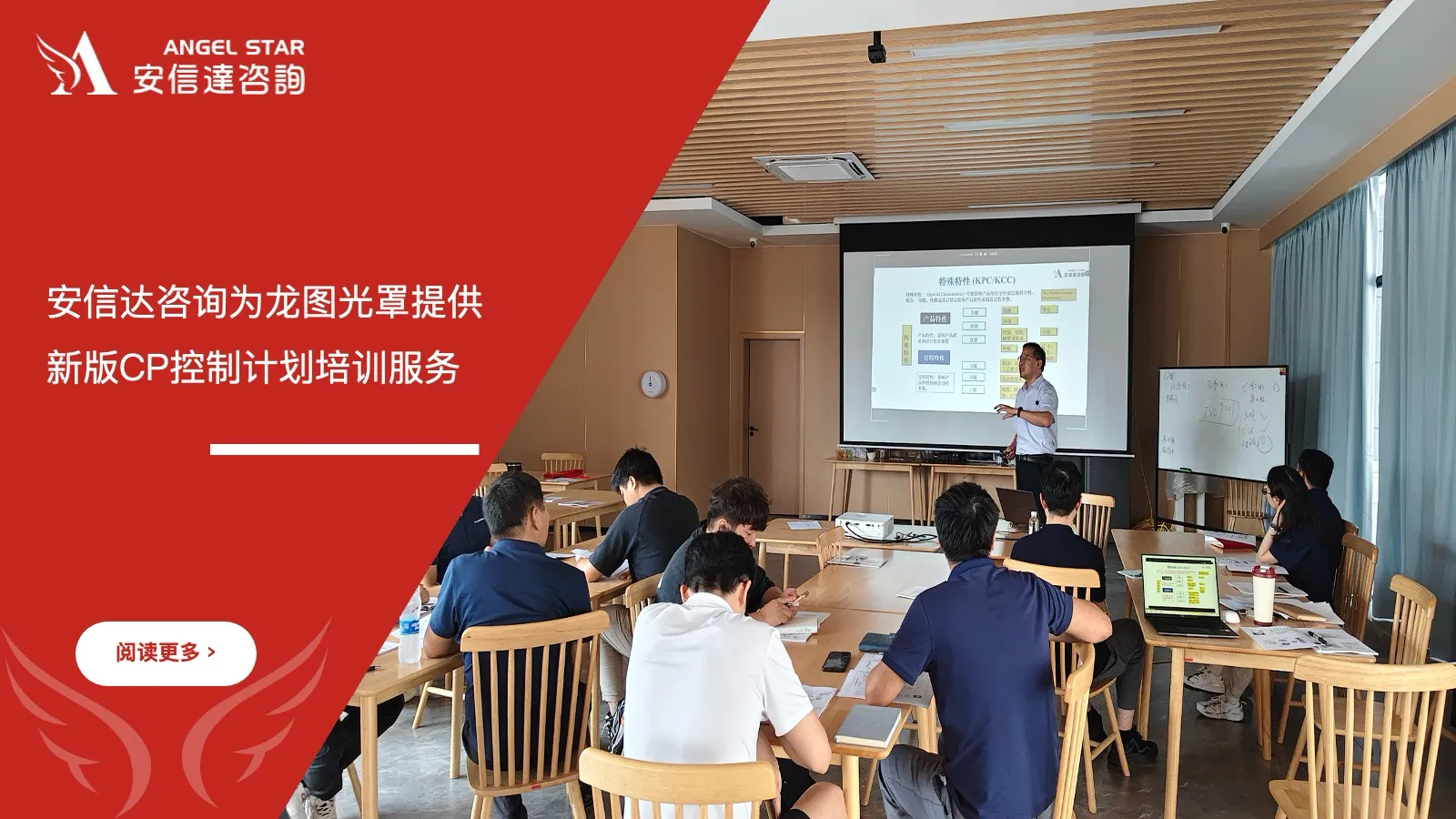 五大核心工具培训中心为龙图光罩提供新版CP控制计划培训服务