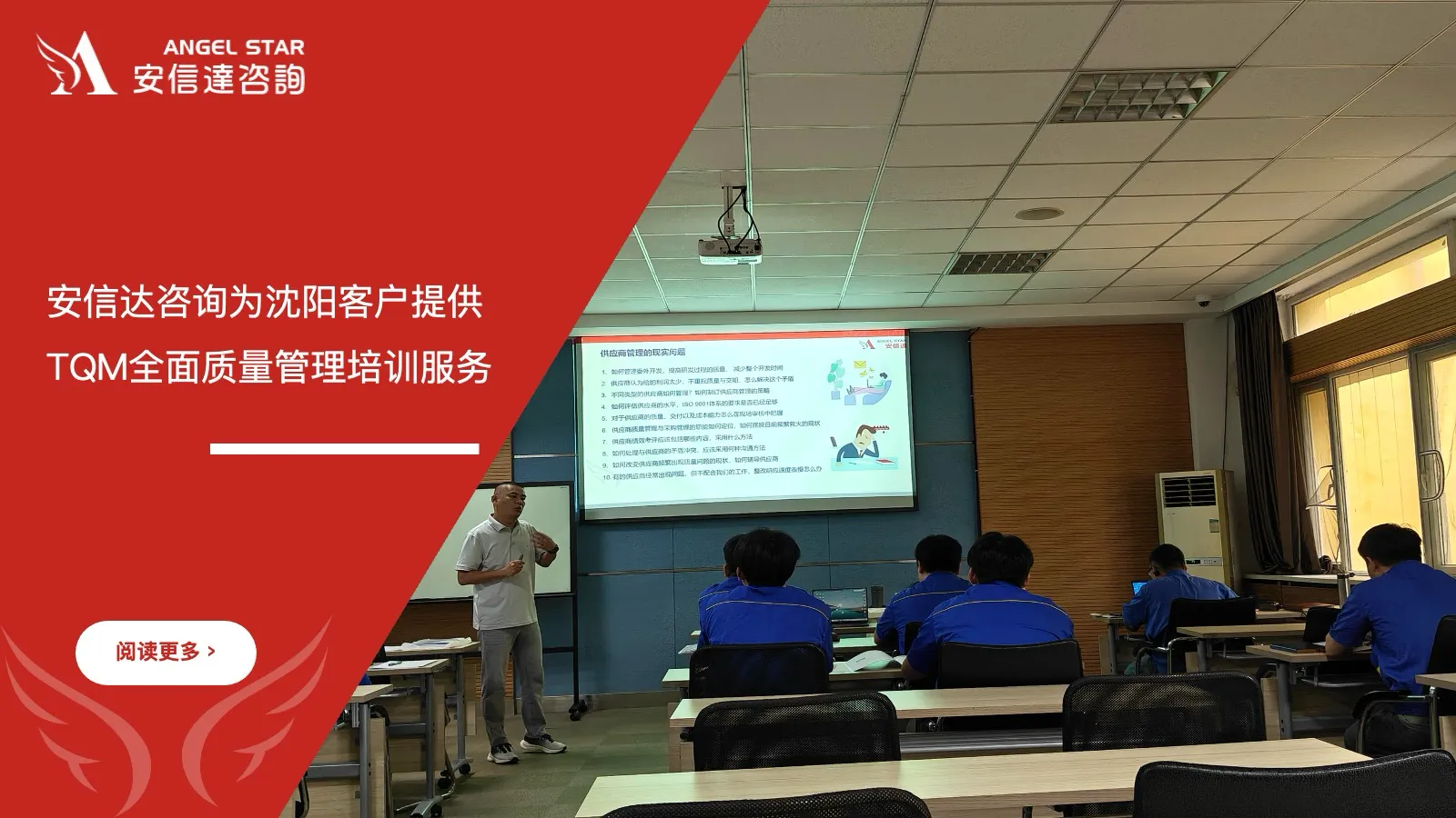 五大核心工具培训中心为沈阳客户提供TQM全面质量管理培训服务