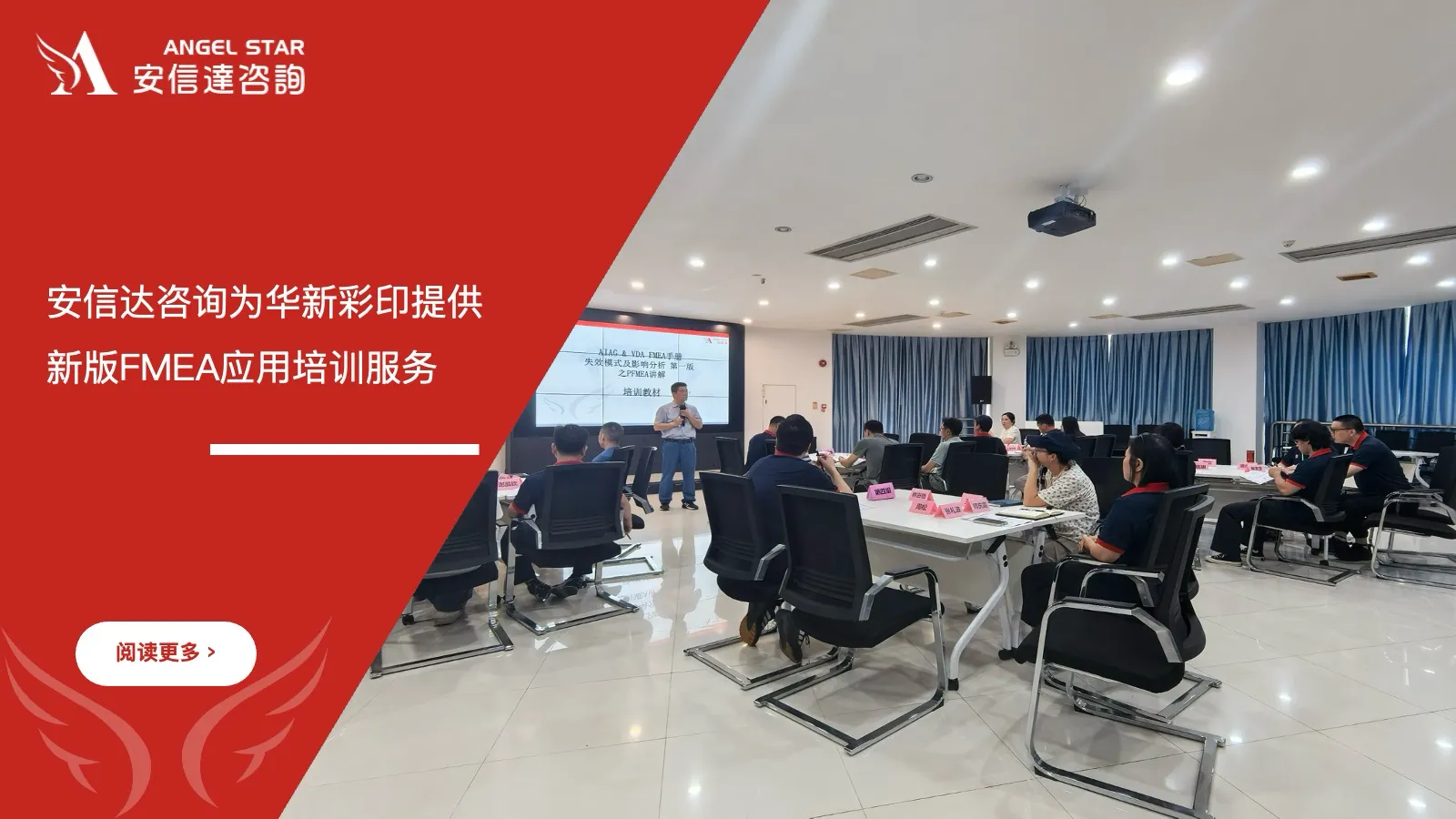 五大核心工具培训中心为华新彩印提供新版FMEA应用培训服务