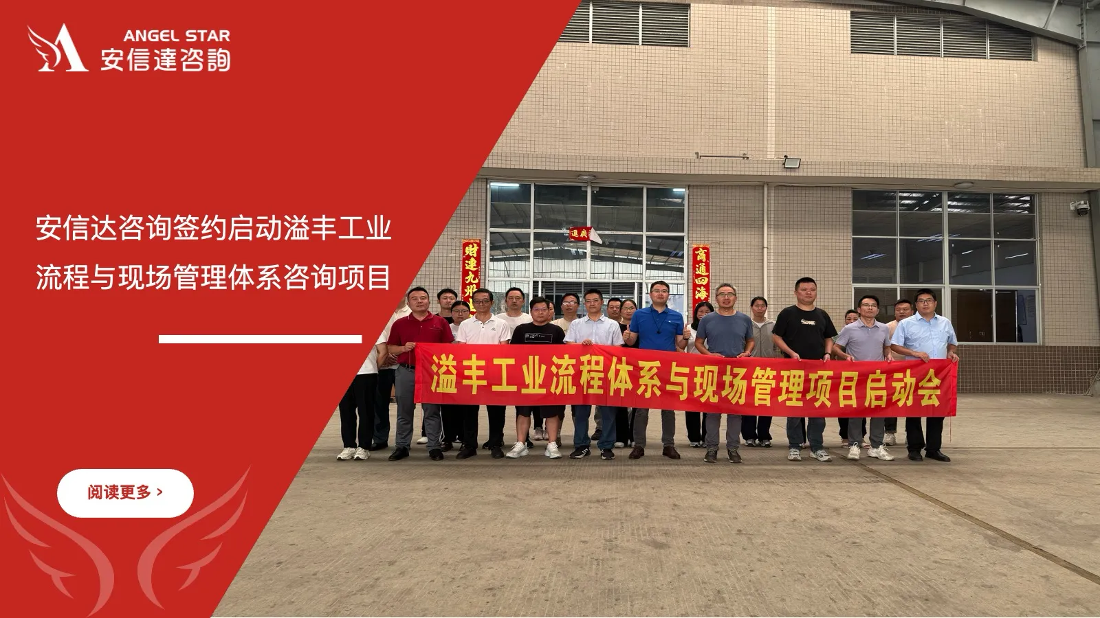 五大核心工具培训中心签约启动溢丰工业流程与现场管理体系咨询项目