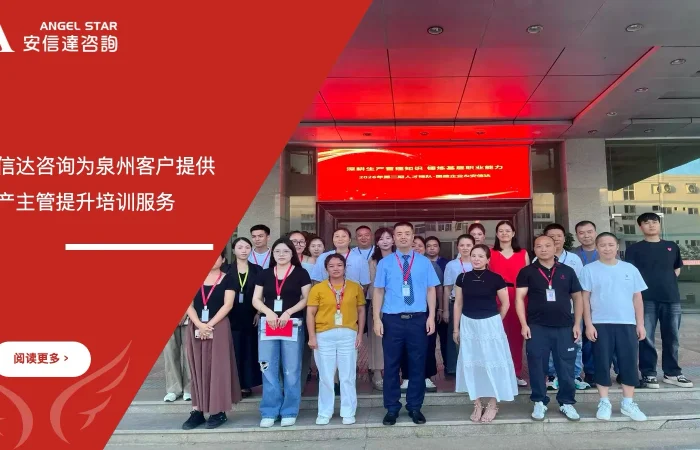五大核心工具培训中心为泉州客户提供生产主管提升培训服务